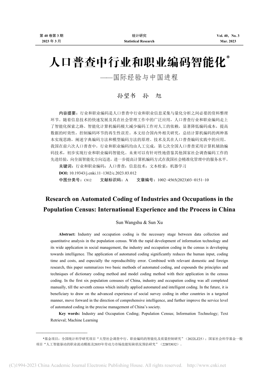 人口普查中行业和职业编码智能化——国际经验与中国进程_孙望书.pdf_第1页