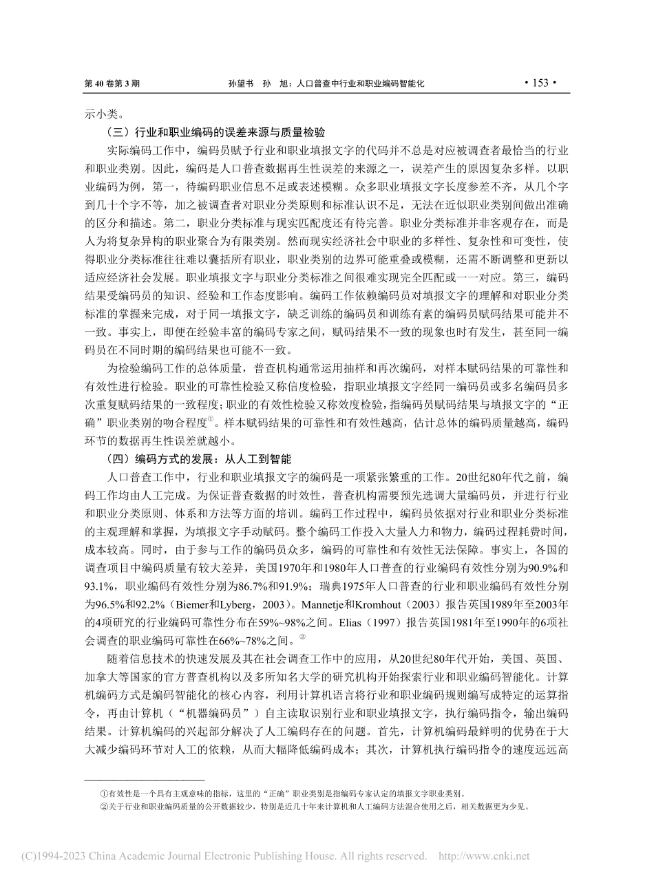 人口普查中行业和职业编码智能化——国际经验与中国进程_孙望书.pdf_第3页