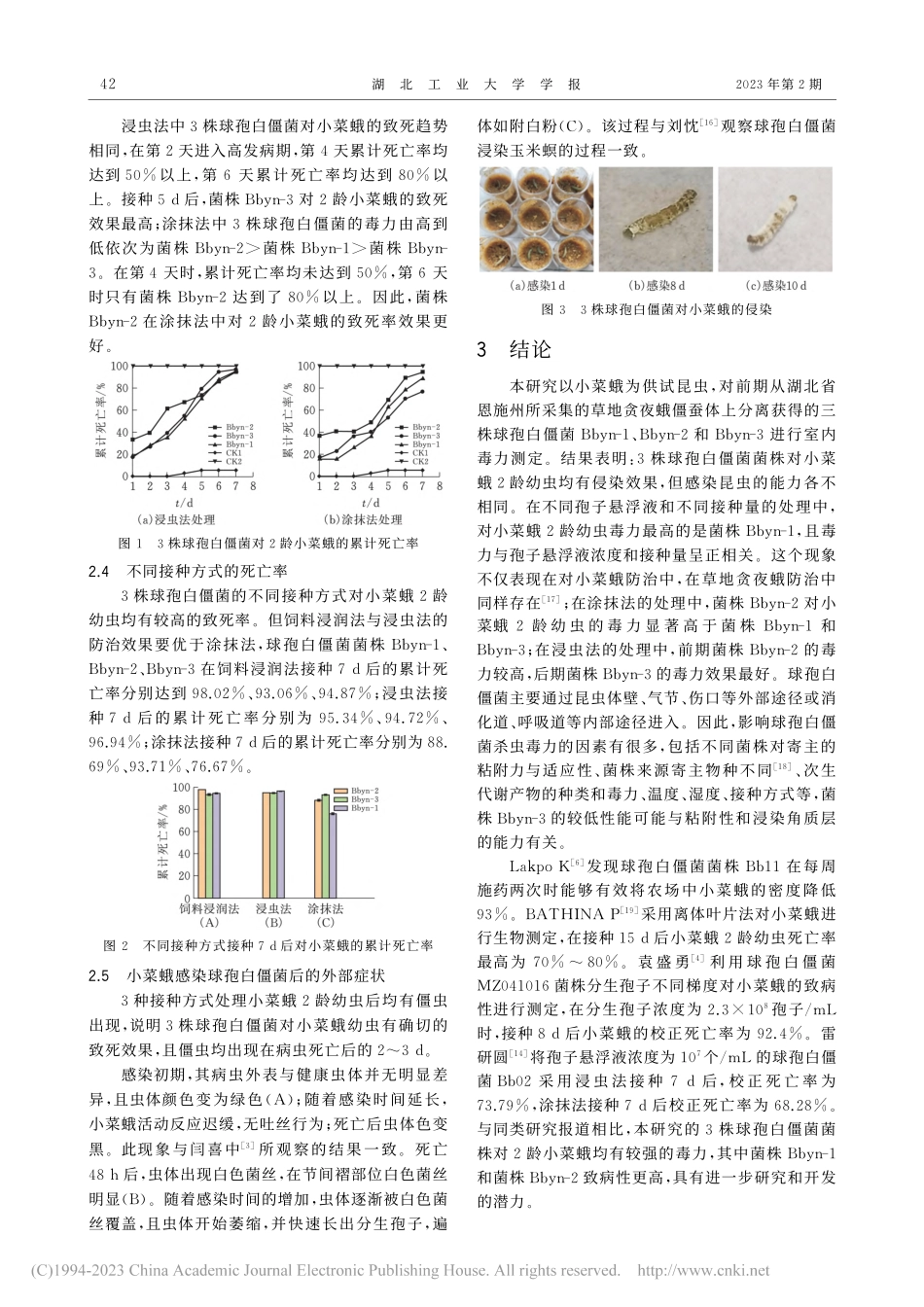 三株球孢白僵菌对小菜蛾室内毒力测定_王砚妮.pdf_第3页