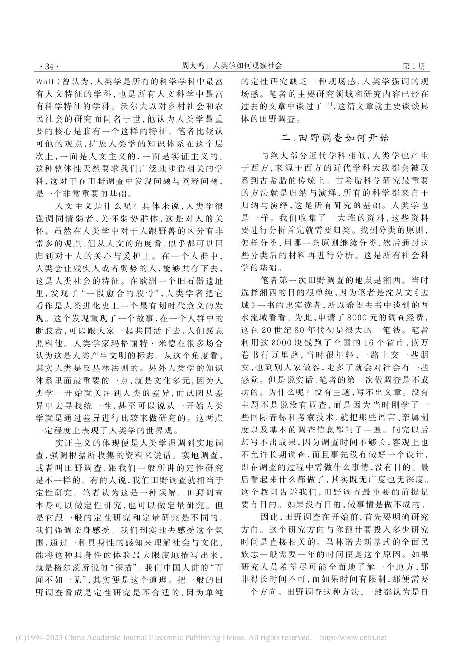 人类学如何观察社会——四十年田野调查自白_周大鸣.pdf_第2页