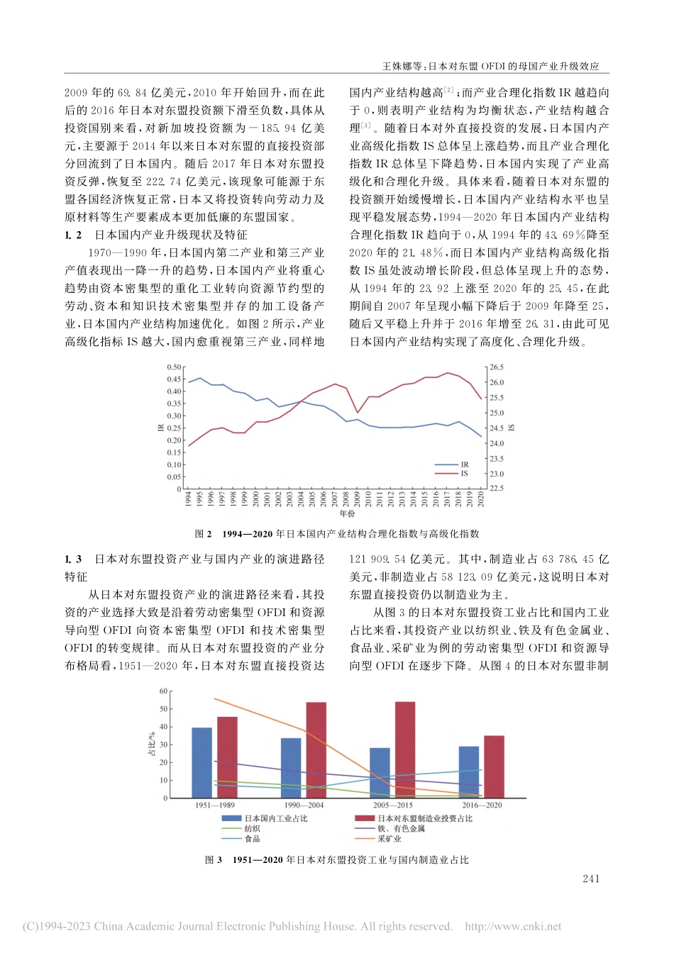 日本对东盟OFDI的母国产业升级效应_王姝娜.pdf_第2页