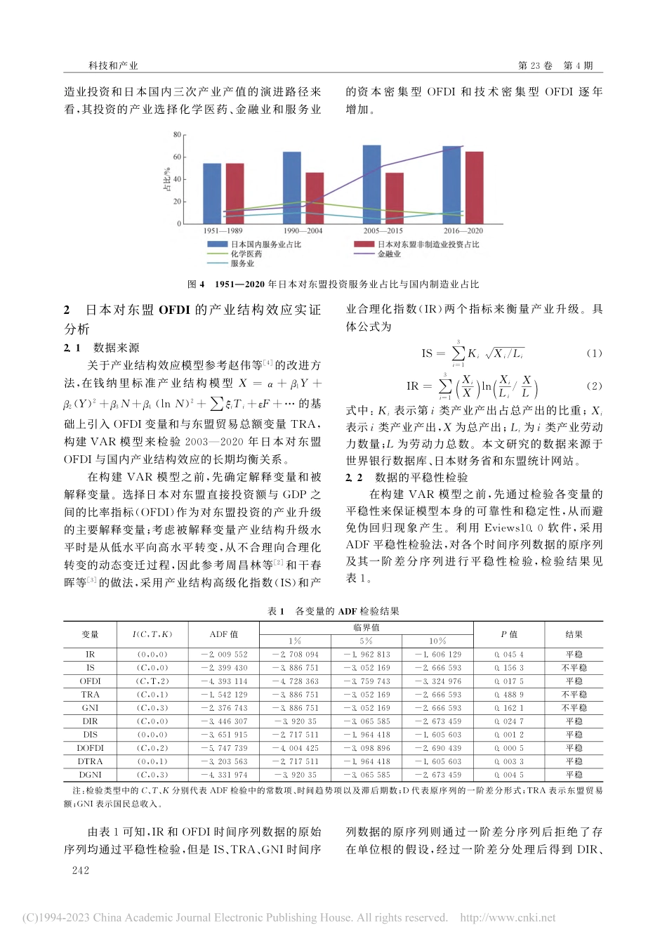 日本对东盟OFDI的母国产业升级效应_王姝娜.pdf_第3页