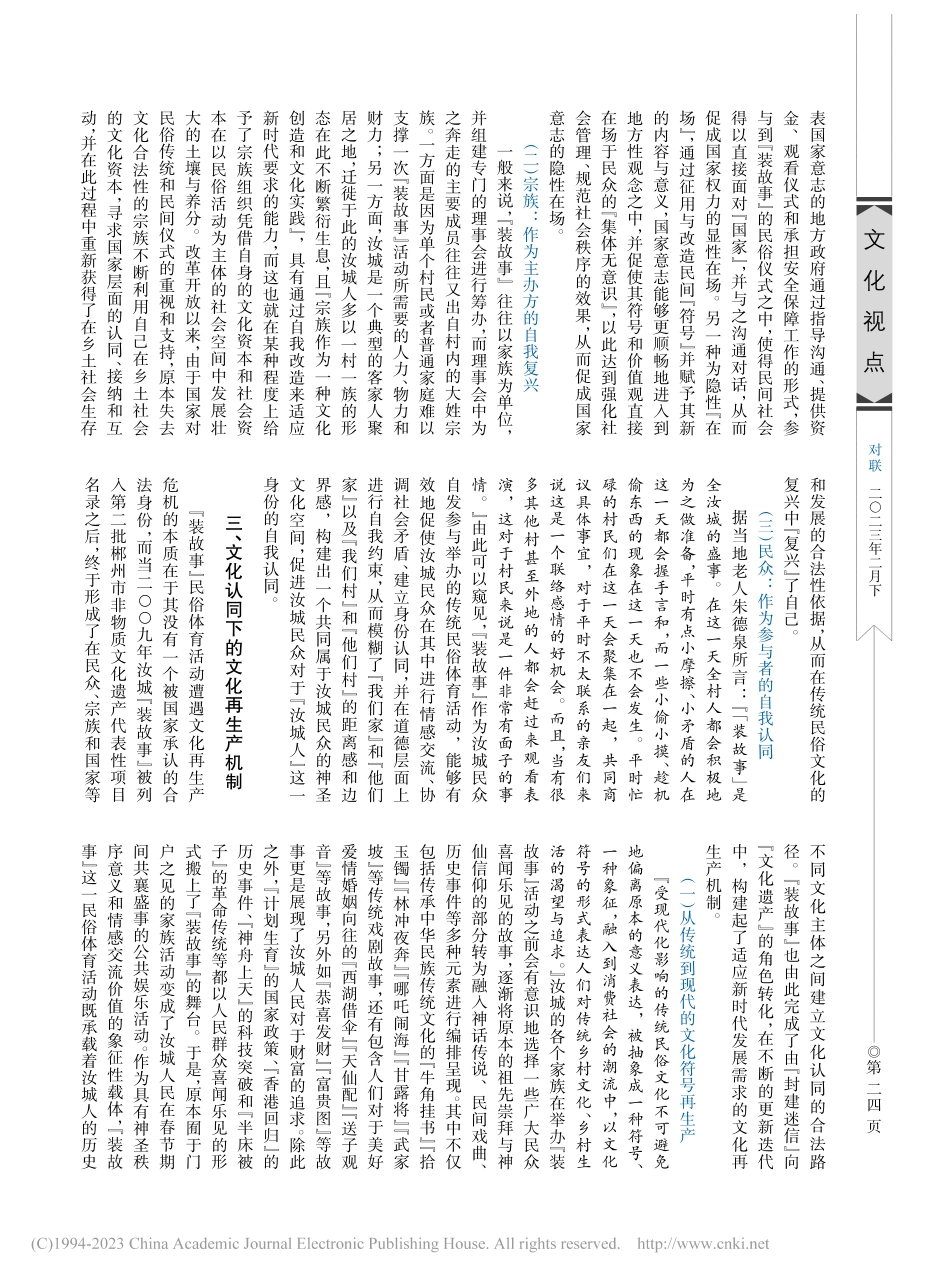 汝城“装故事”民俗体育活动的文化再生产机制研究_张鑫.pdf_第2页