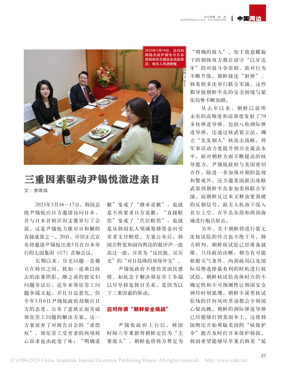 三重因素驱动尹锡悦激进亲日_李家成.pdf_第1页