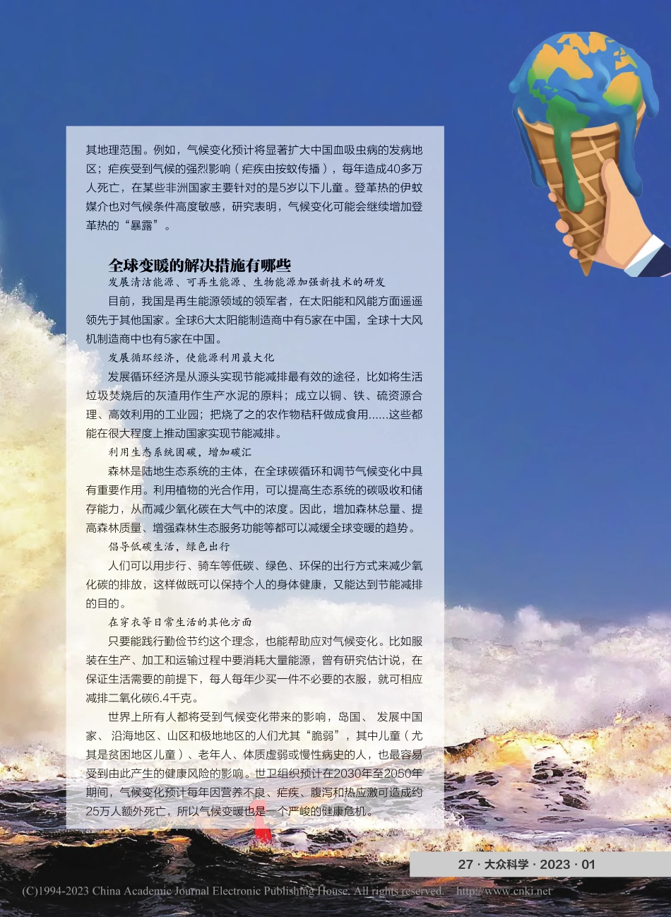 气候变暖对身体有危害我们怎么应对？.pdf_第2页