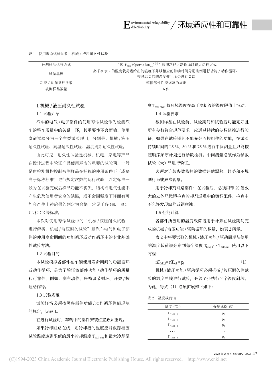 汽车电气和电子部件的机械_液压耐久性试验解析_奚迪.pdf_第2页