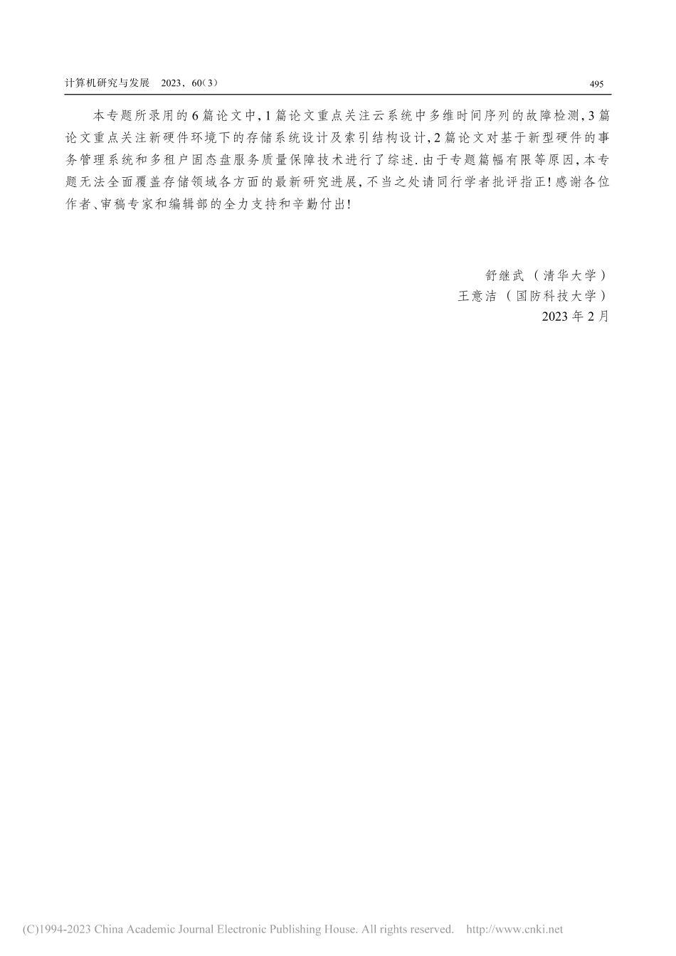 前言_舒继武.pdf_第2页