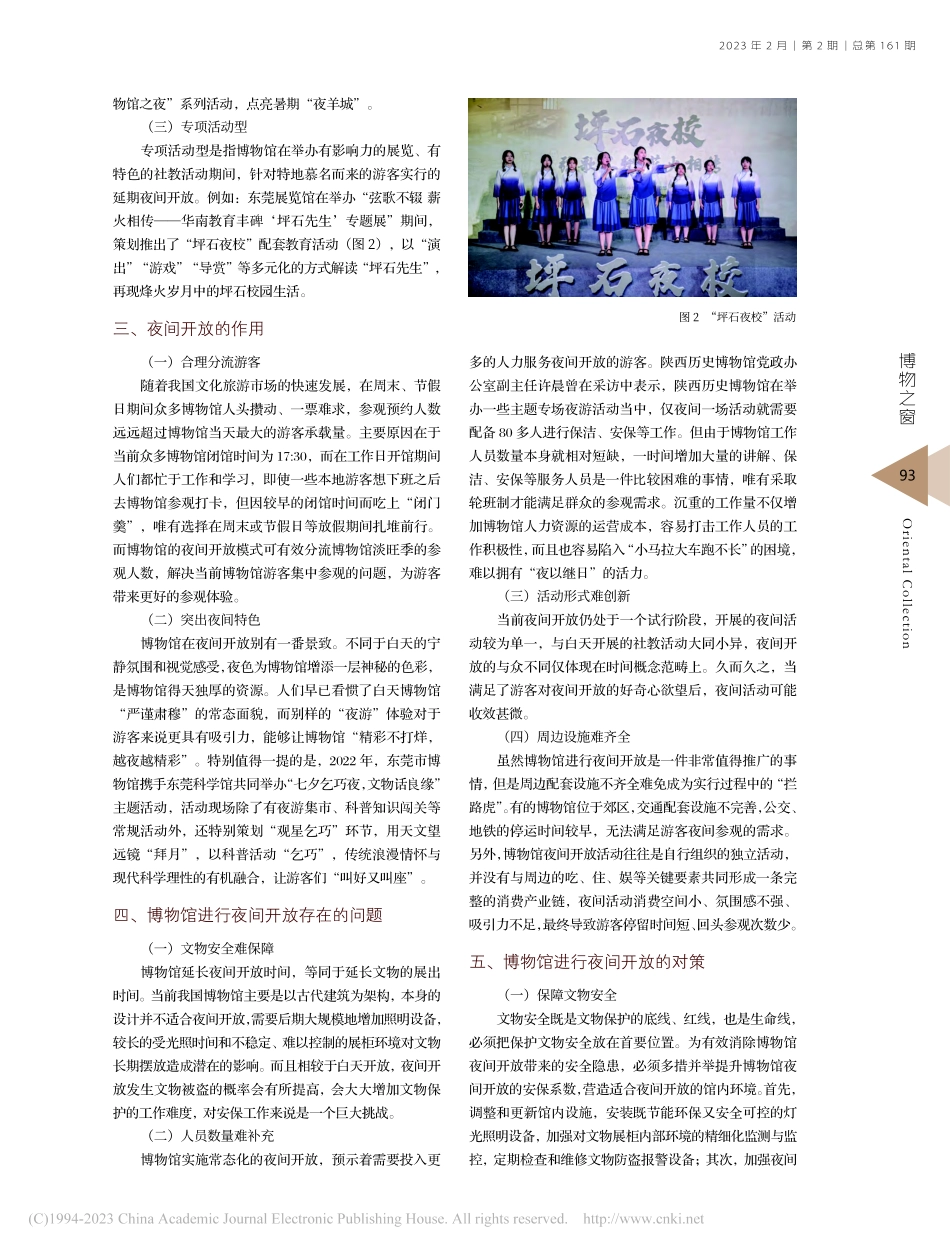 浅谈博物馆夜间开放模式的尝试与探索_夏韵诗.pdf_第2页