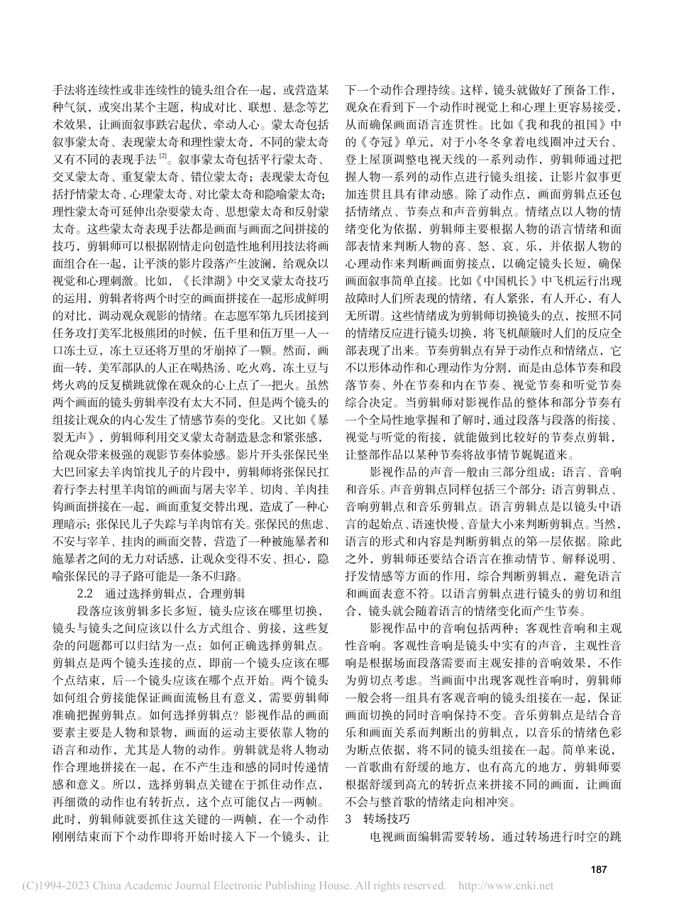 浅谈电视画面编辑技巧_武瑛.pdf_第2页