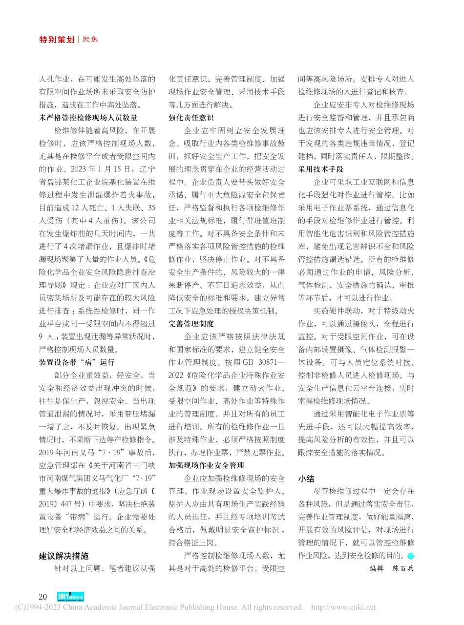 浅谈化工企业检维修作业安全管理_王翠薇.pdf_第2页