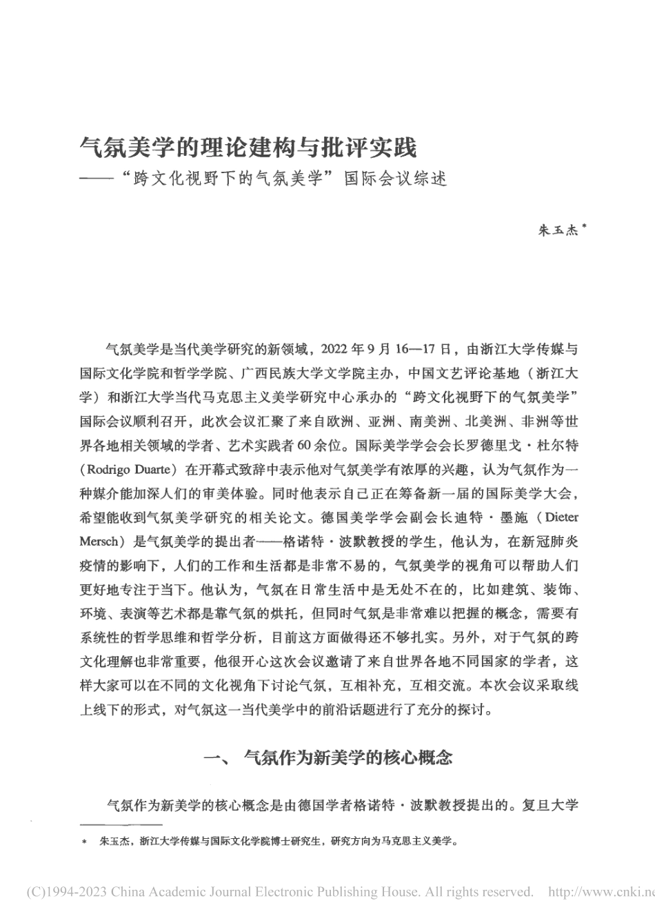气氛美学的理论建构与批评实...下的气氛美学”国际会议综述_朱玉杰.pdf_第1页