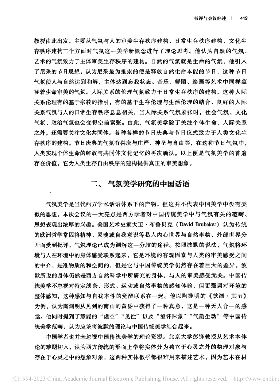 气氛美学的理论建构与批评实...下的气氛美学”国际会议综述_朱玉杰.pdf_第3页