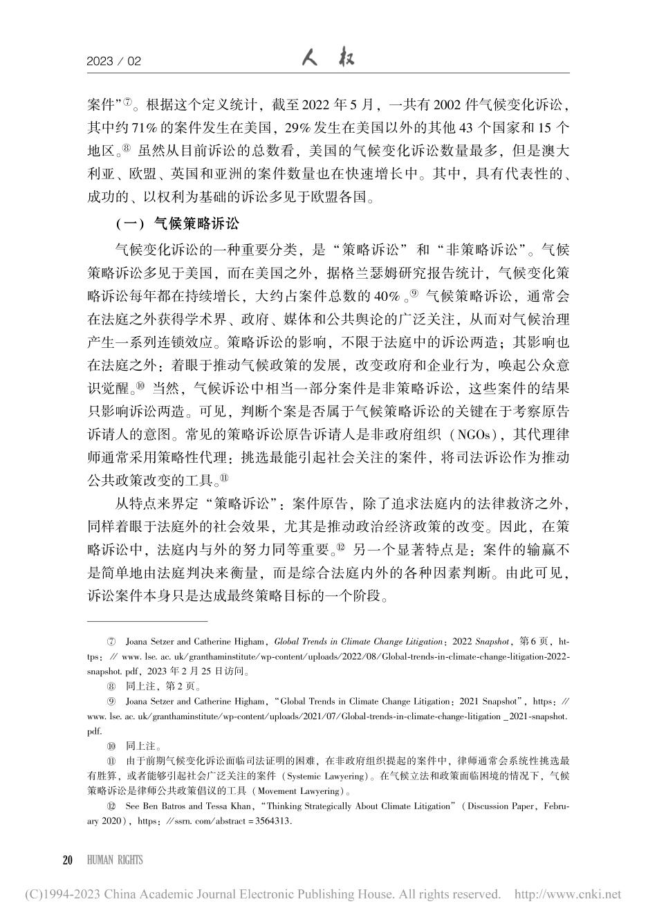 气候变化诉讼中的人权论证_杨欣.pdf_第3页