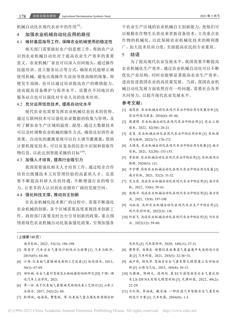 浅谈农业机械自动化在现代农业中的应用_柏在银.pdf_第3页