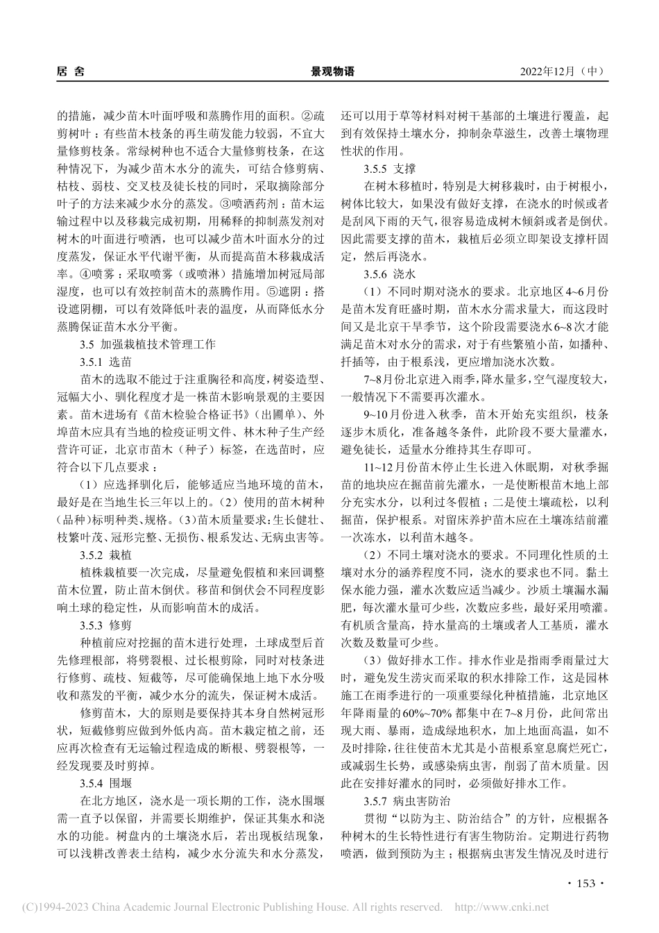 浅谈园林工程全覆盖检查存在的问题及对应措施_吴银娟.pdf_第3页