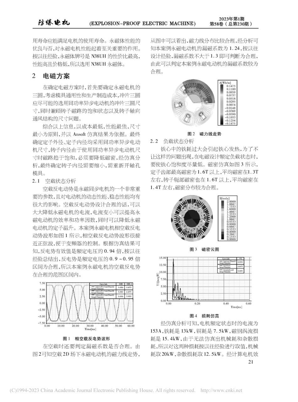 浅谈变频调速永磁三相同步电动机节能改造_徐晓慧.pdf_第2页