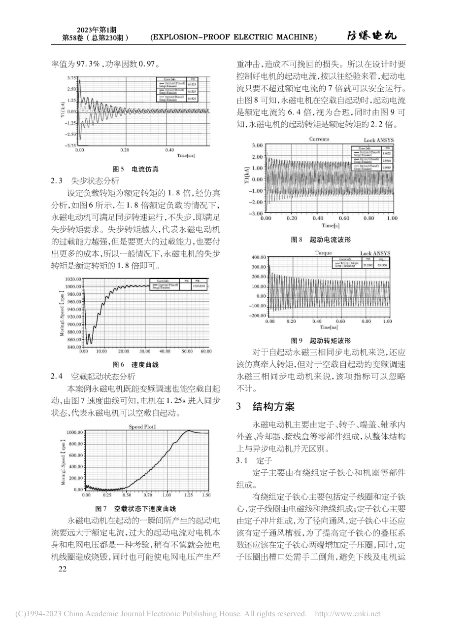 浅谈变频调速永磁三相同步电动机节能改造_徐晓慧.pdf_第3页