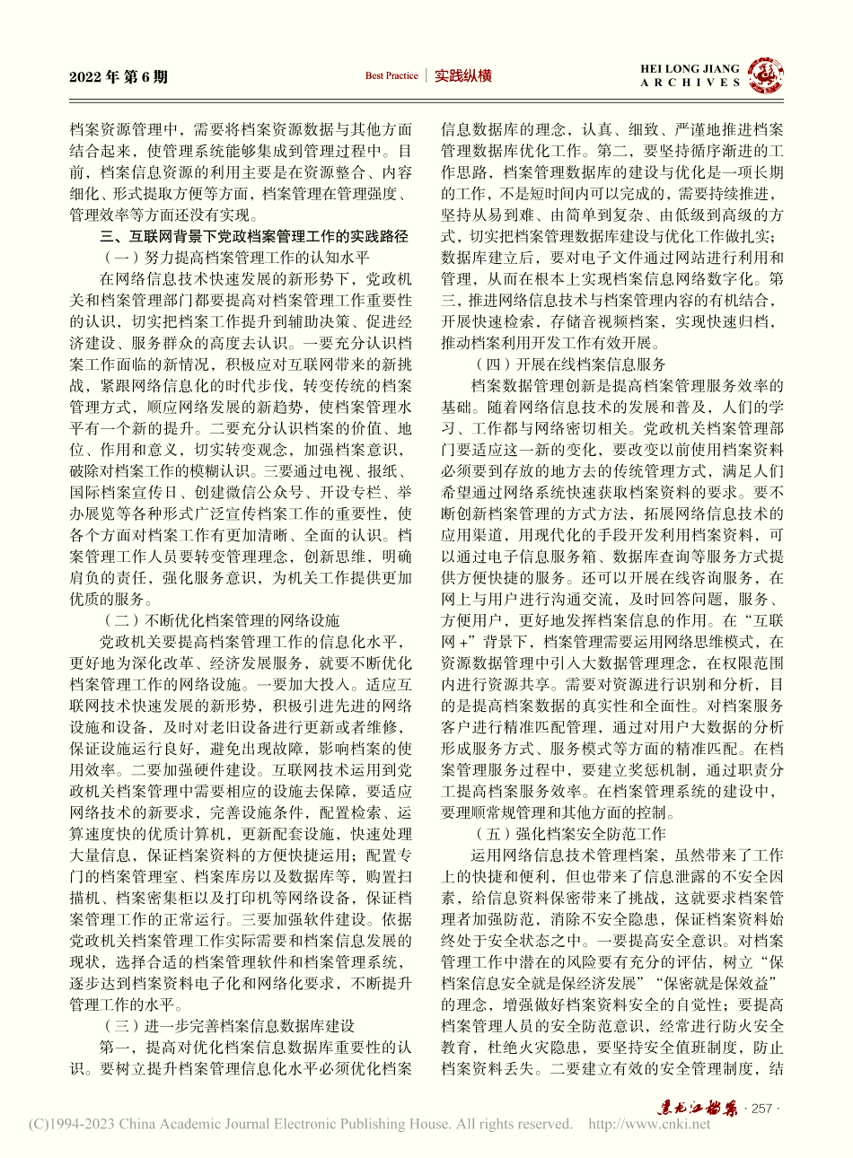 浅谈互联网背景下如何做好党政机关档案管理工作_朱玉婷.pdf_第2页