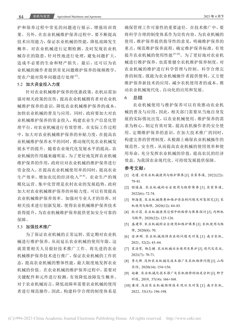 浅谈农业机械的使用与维护保养_胡庆松.pdf_第3页