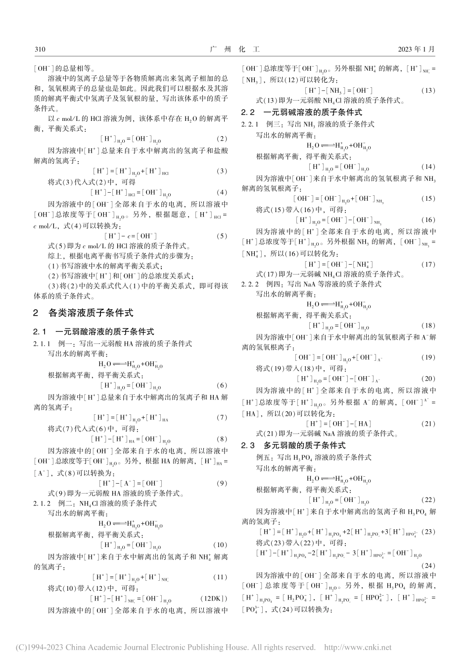 浅析一种书写质子条件式的新方法_赵继阳.pdf_第2页