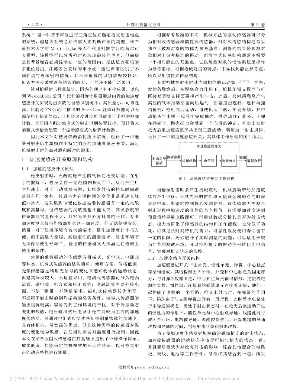 枪用计数器的加速度感应开关仿真_庞海涛.pdf_第2页