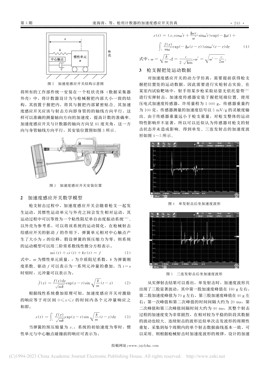 枪用计数器的加速度感应开关仿真_庞海涛.pdf_第3页