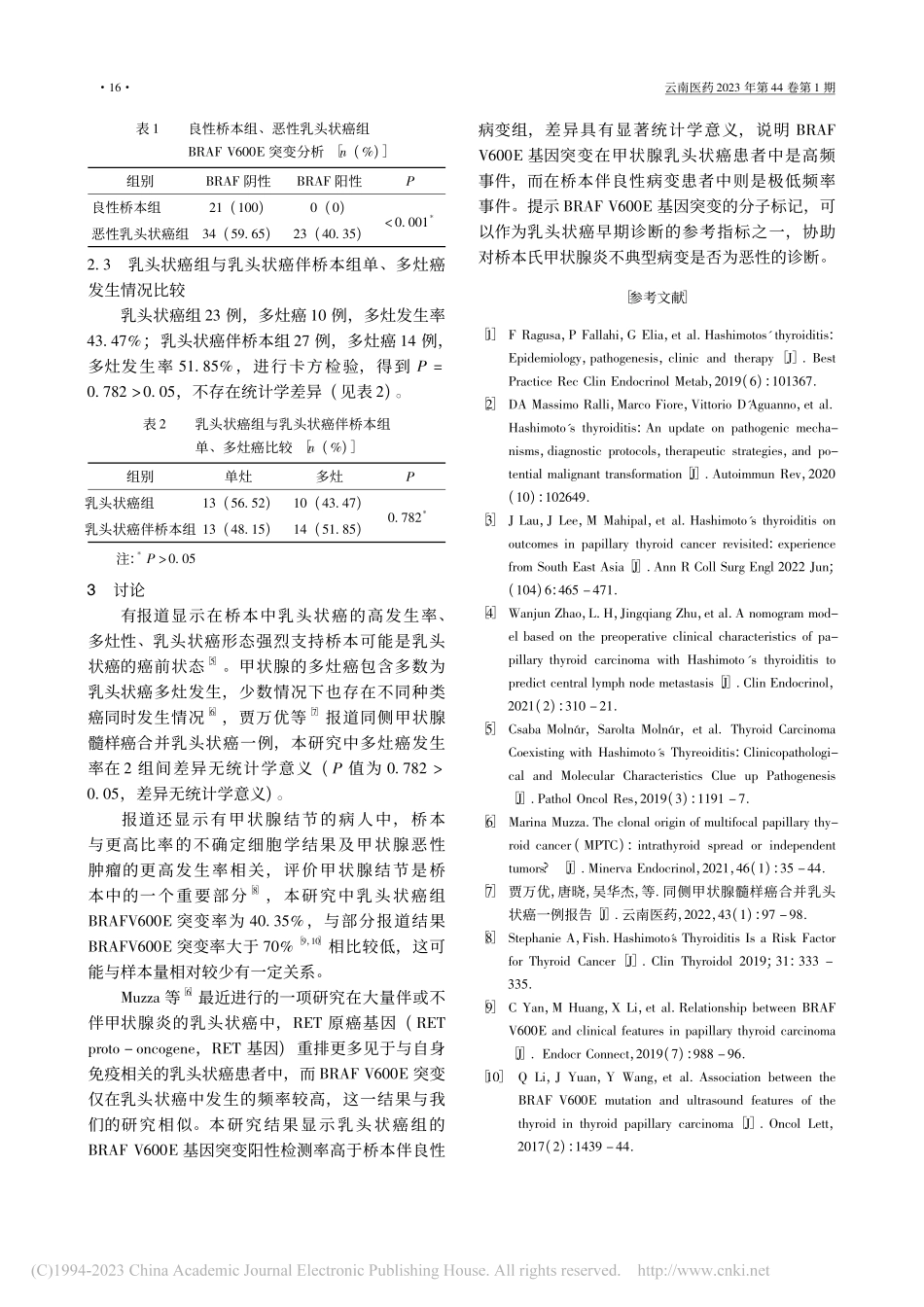 桥本氏甲状腺炎伴发病变中B...V600E基因突变率的研究_邓菊庆.pdf_第3页