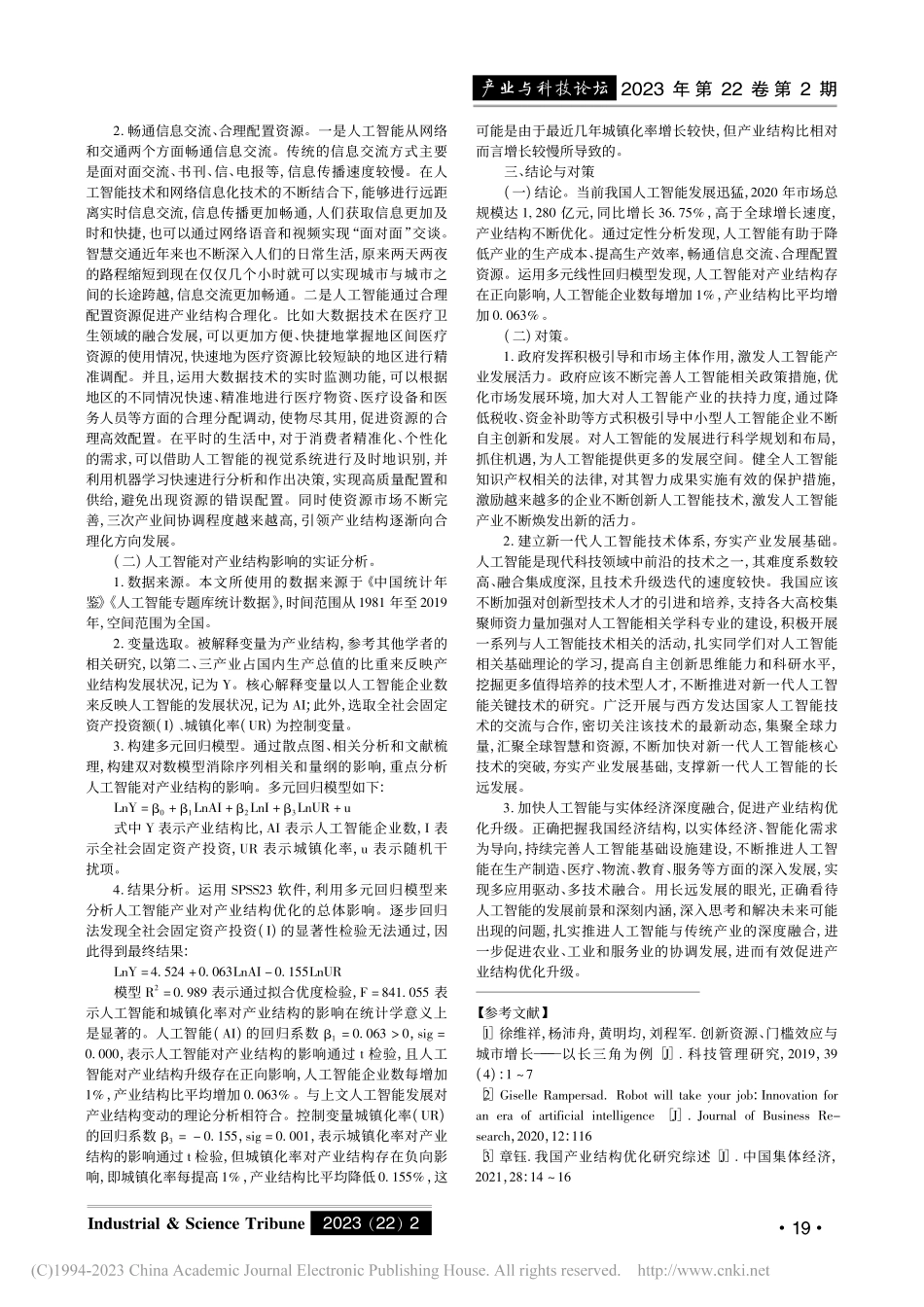 人工智能对产业结构的影响分析_李雪.pdf_第2页