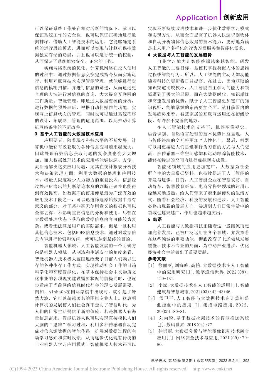 人工智能与大数据技术的应用_徐公伟.pdf_第2页