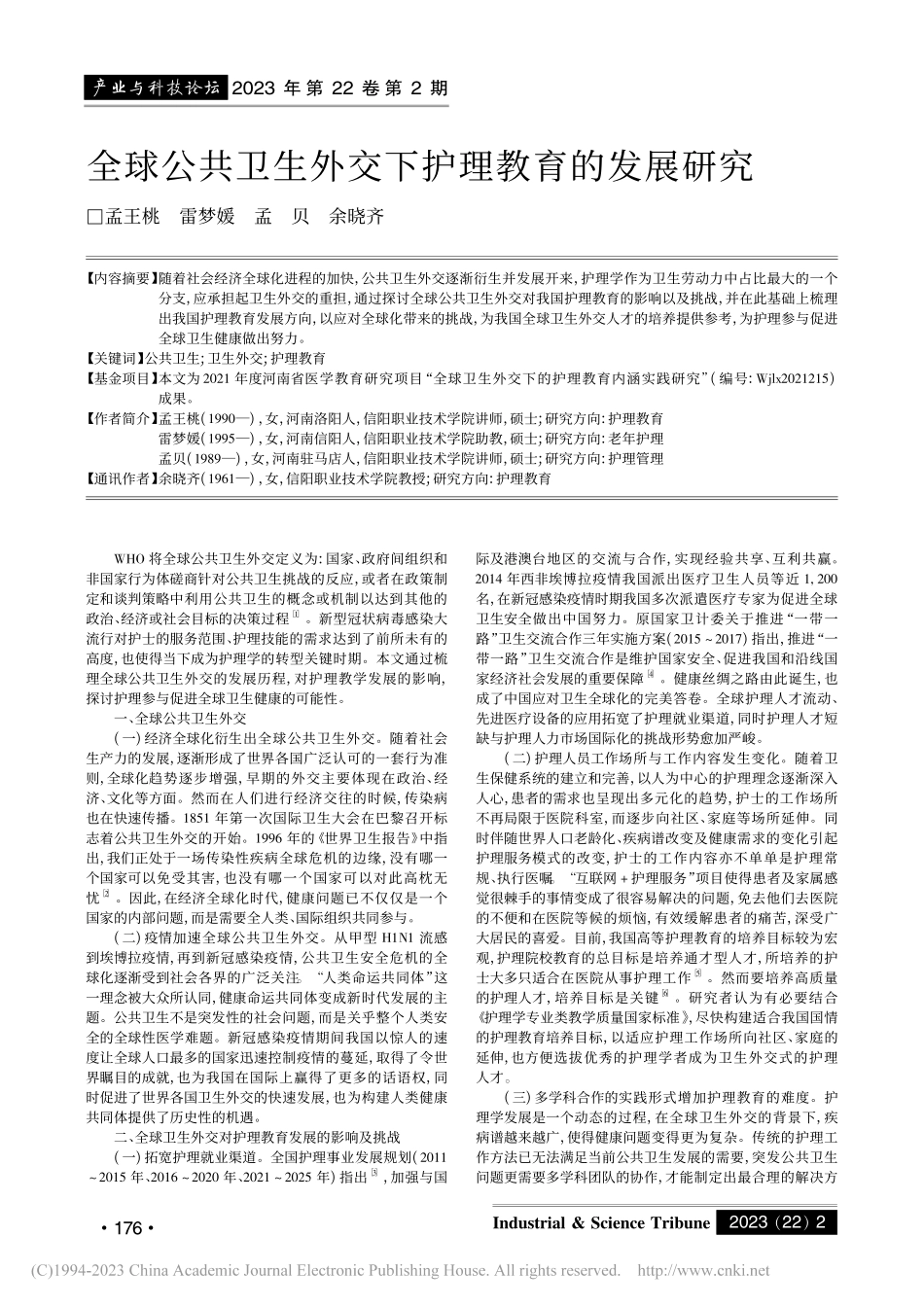 全球公共卫生外交下护理教育的发展研究_孟王桃.pdf_第1页