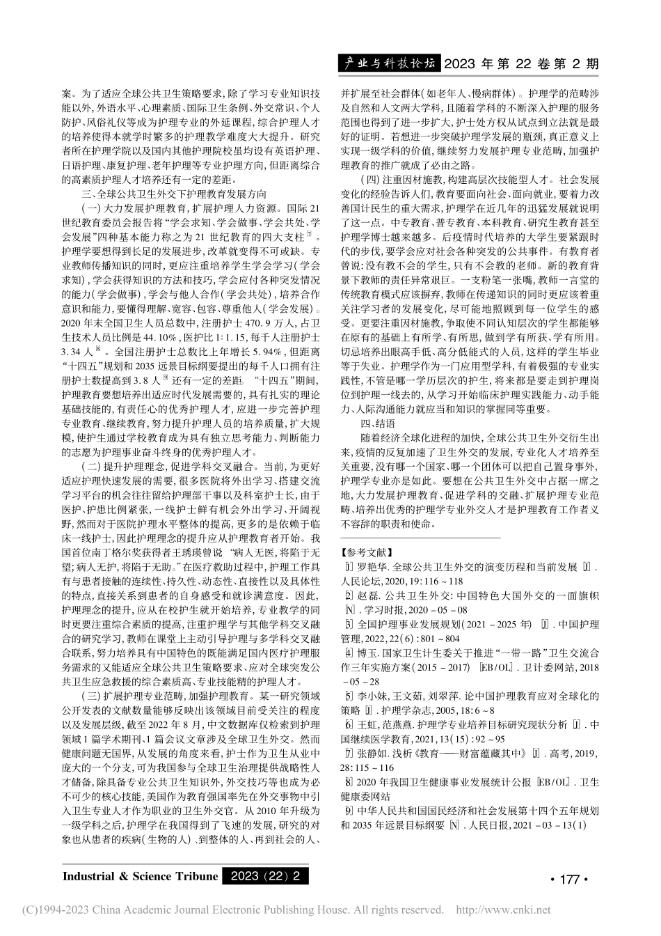全球公共卫生外交下护理教育的发展研究_孟王桃.pdf_第2页