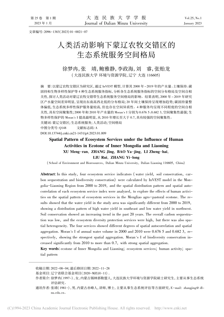 人类活动影响下蒙辽农牧交错区的生态系统服务空间格局_徐梦冉.pdf_第1页