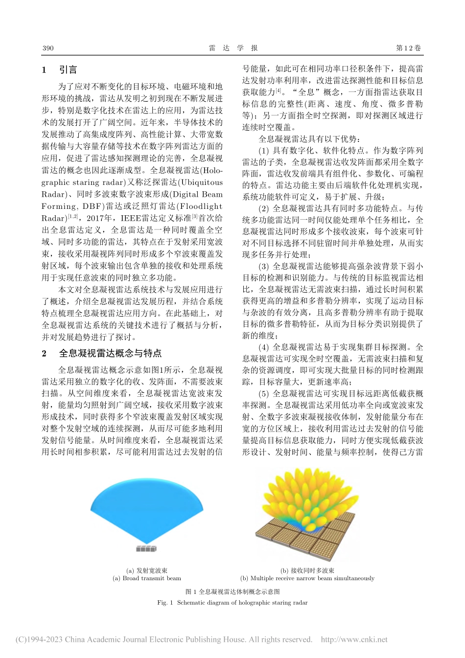 全息凝视雷达系统技术与发展应用综述_郭瑞.pdf_第2页