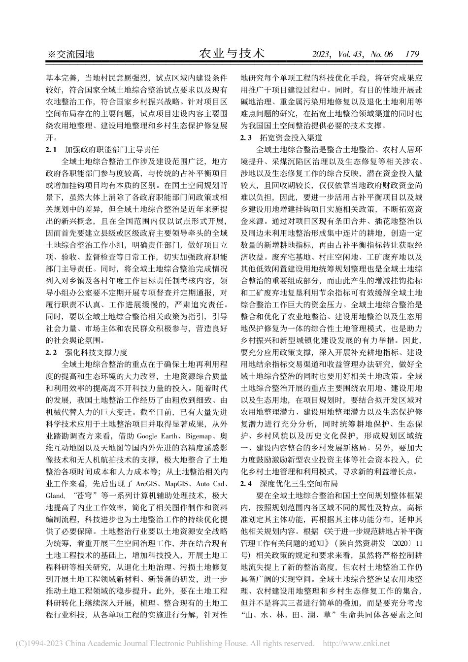 全域土地综合整治发展现状与实践对策_董云.pdf_第2页
