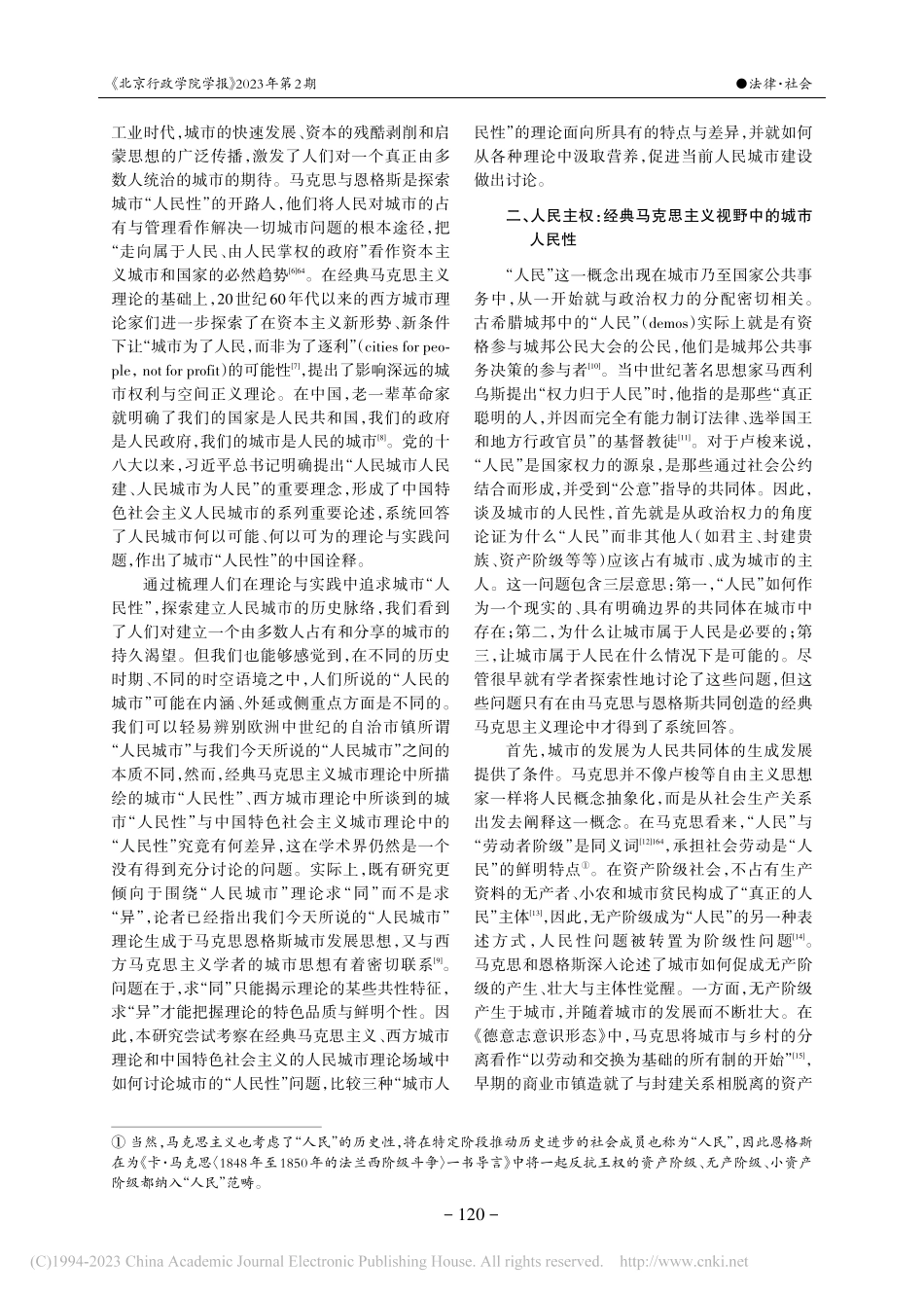 人民主权、城市权利与美好生...—城市“人民性”的三个面向_营立成.pdf_第2页