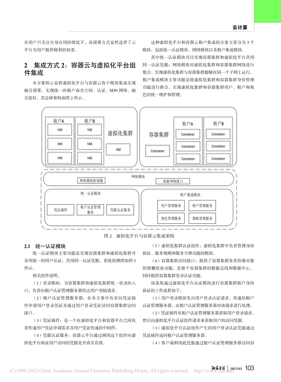 容器云和虚拟化平台集成方案分析_沈骏祥.pdf_第2页