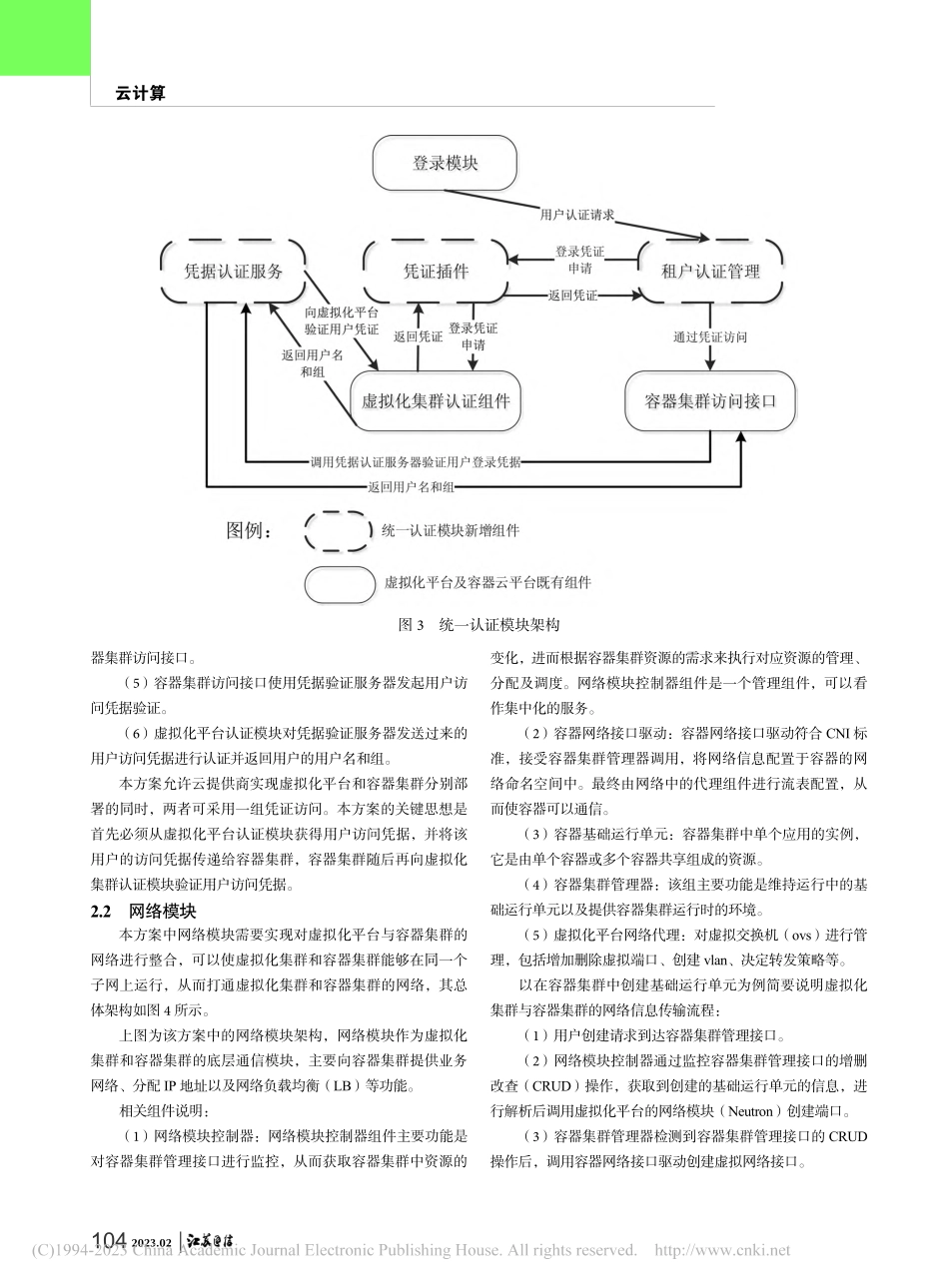 容器云和虚拟化平台集成方案分析_沈骏祥.pdf_第3页