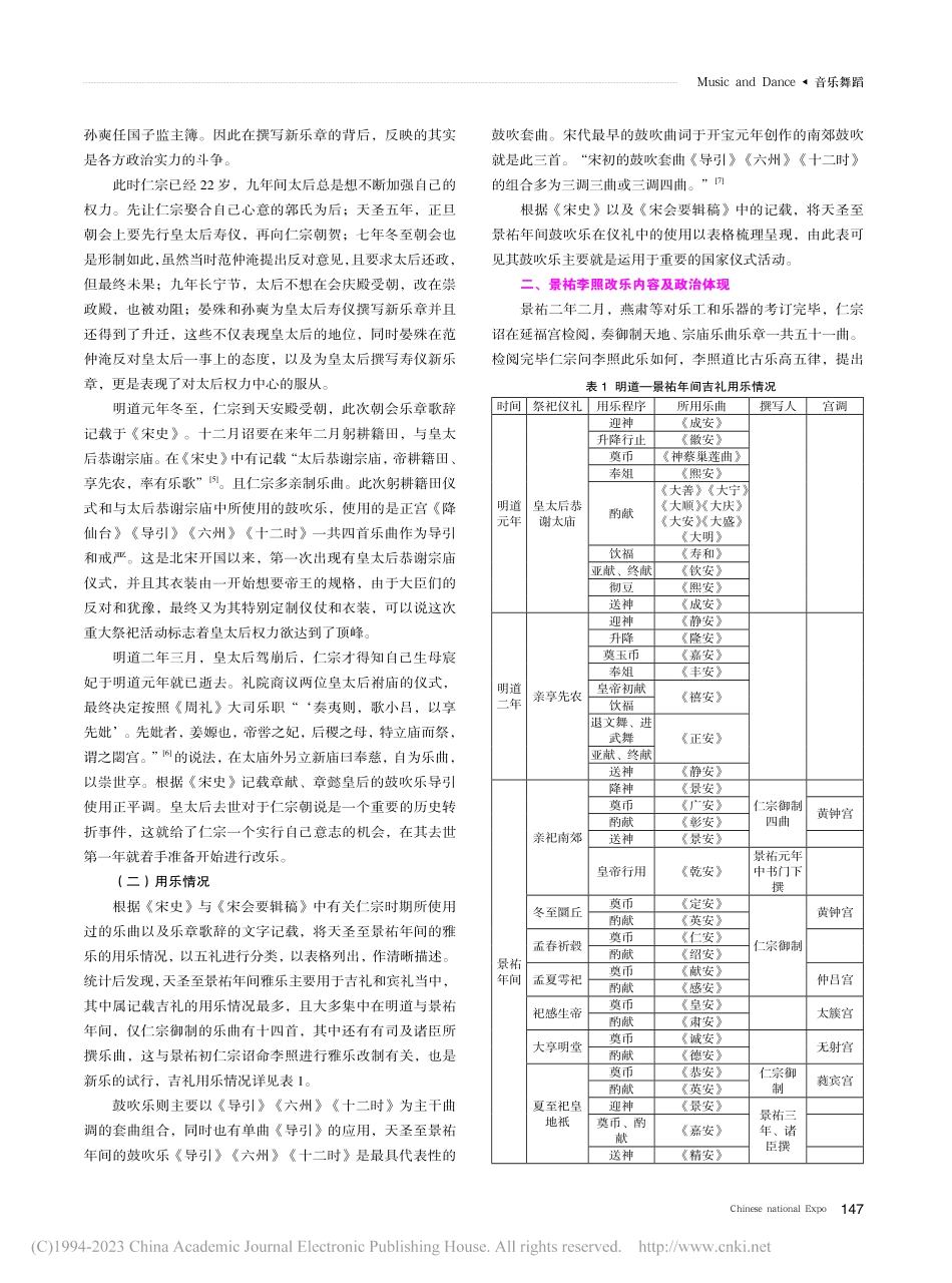 仁宗朝天圣——景祐礼乐活动探究_王娅雯.pdf_第2页