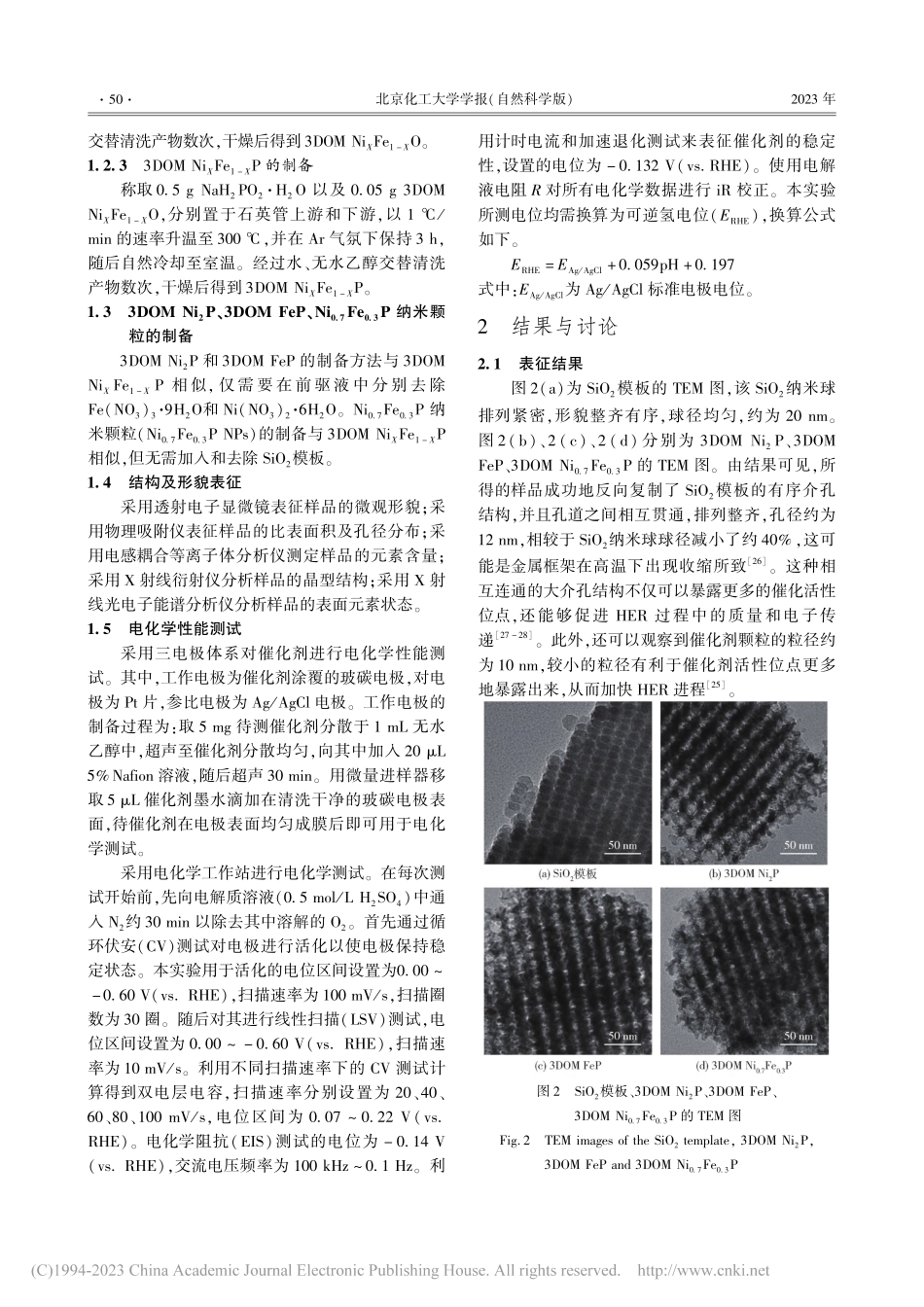 三维有序介孔镍铁磷化物的制备及电解水析氢性能研究_江文倩.pdf_第3页