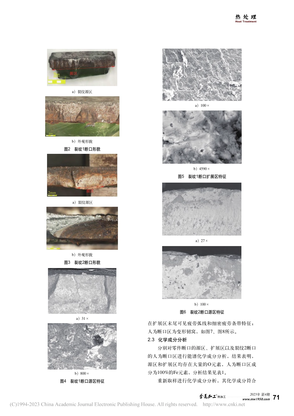 容器罐托板裂纹分析_杨国兰.pdf_第2页