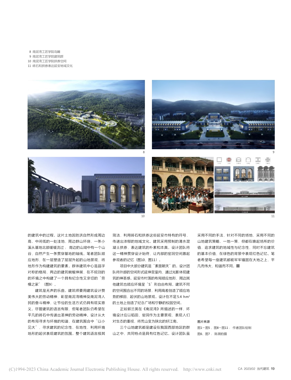 山居笔记：从六盘山到宝塔山_赵元超.pdf_第3页