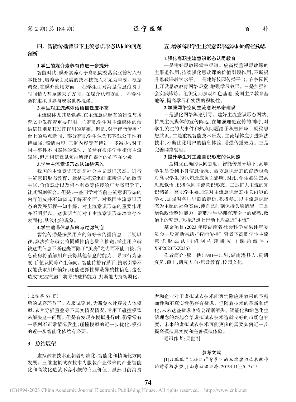三维虚拟试衣技术的研究现状_裴珞汐.pdf_第2页