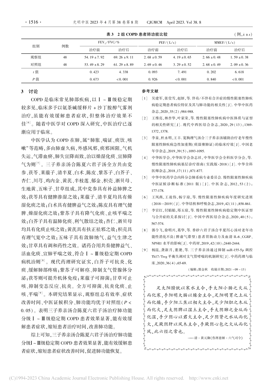 三子养亲汤合陈夏六君子汤在稳定期COPD患者中的应用_李倩倩.pdf_第3页