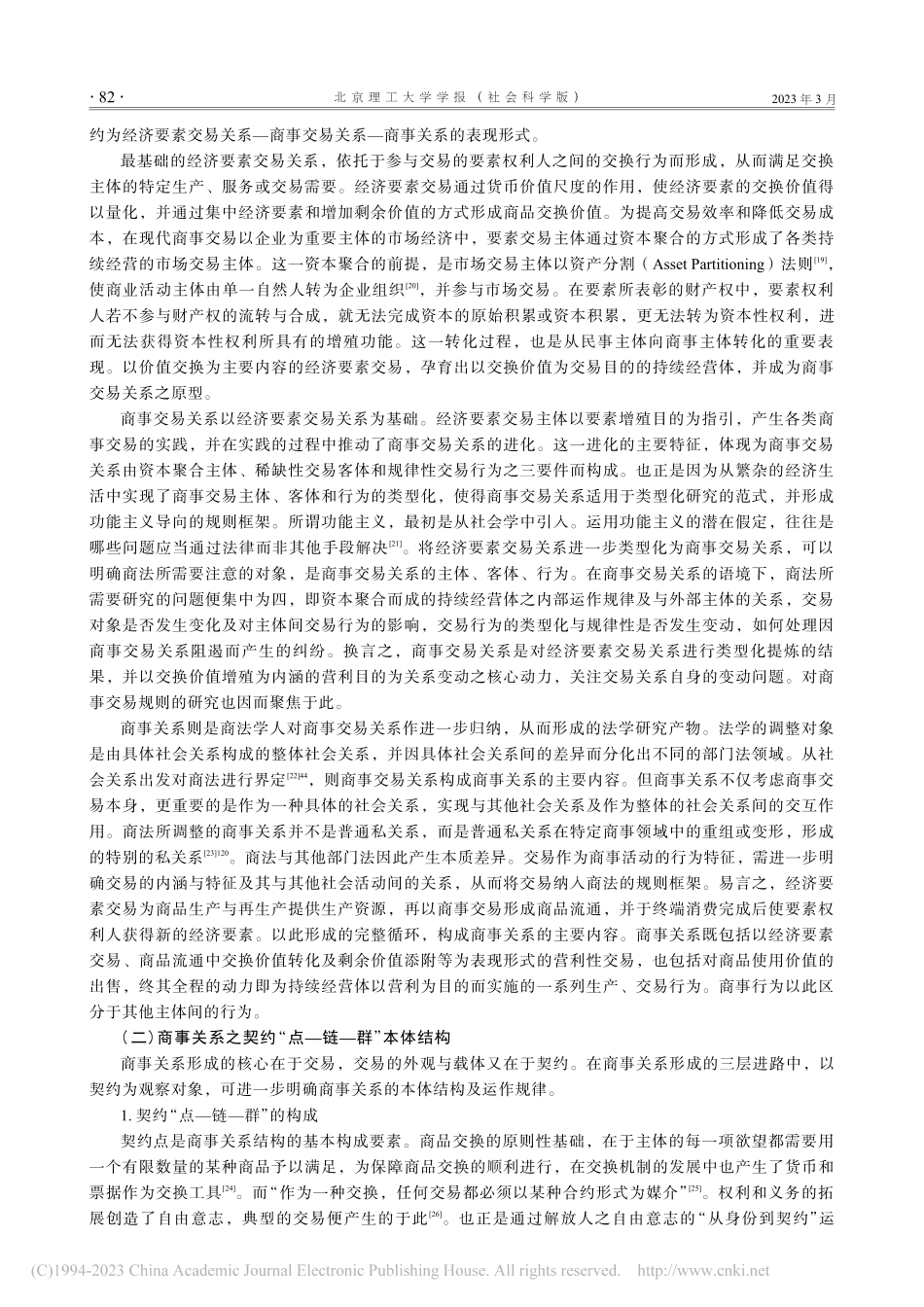 商事关系结构刍论_陈琪昇.pdf_第3页