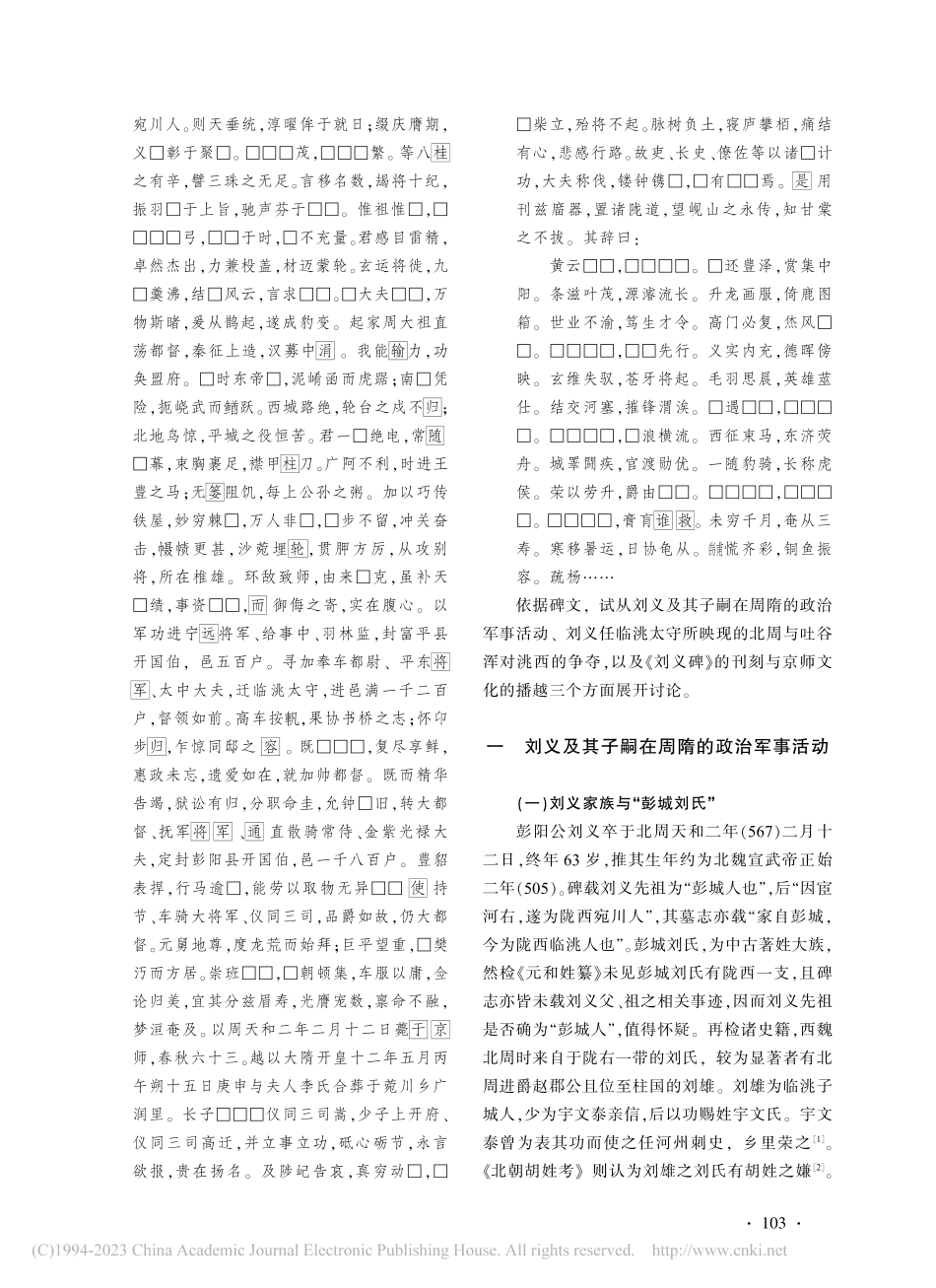 丝路贞珉：新出隋代《刘义碑》研读_董文强.pdf_第3页