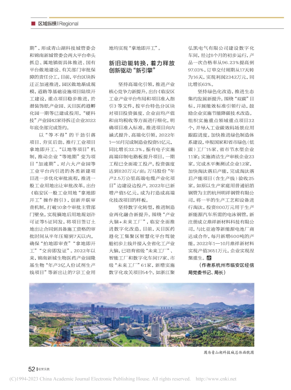 新路径__新土壤__新引擎...笼换鸟”攻坚重塑产业新生态_雷新钱.pdf_第2页