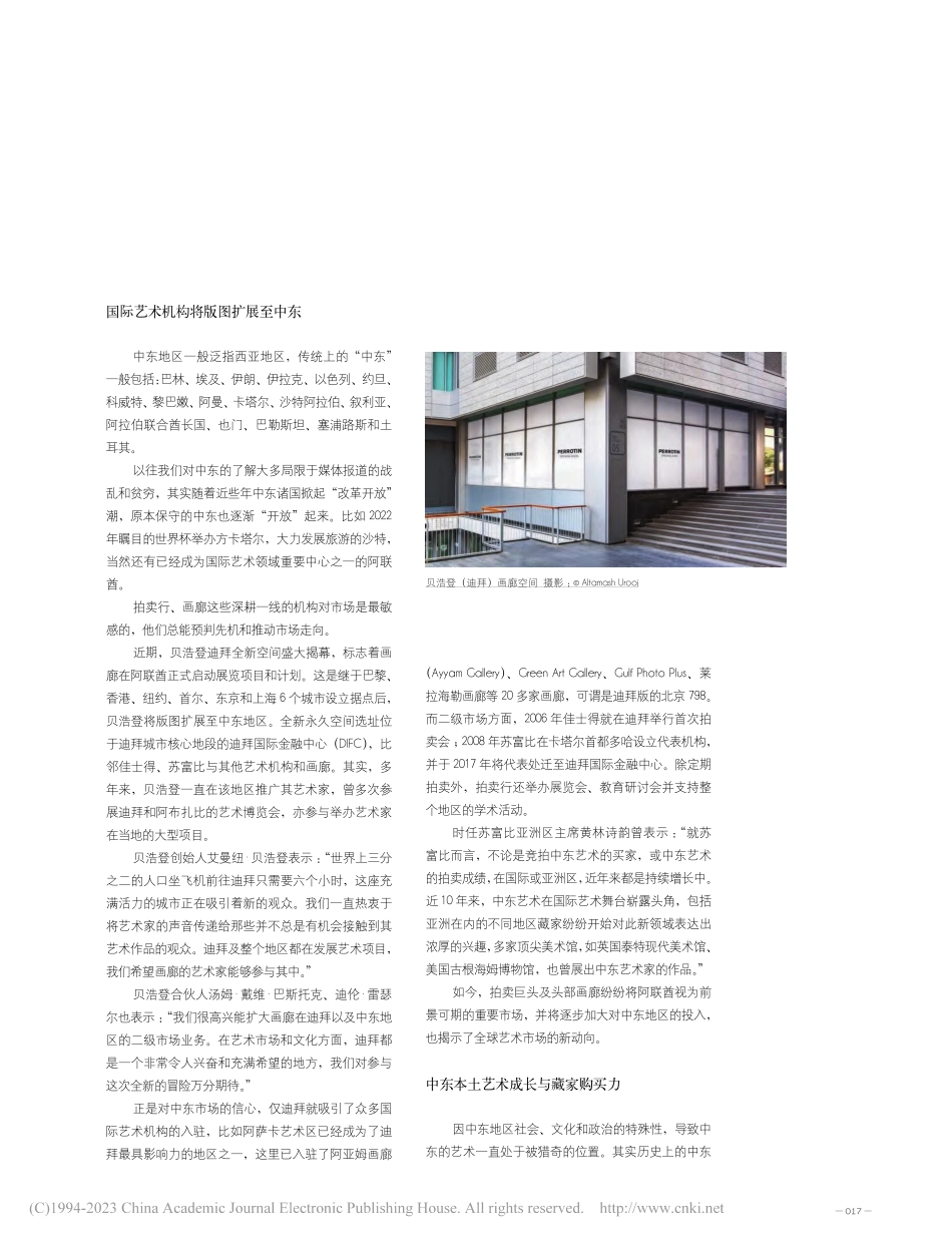 中东下一个艺术市场新星_余一_.pdf_第2页