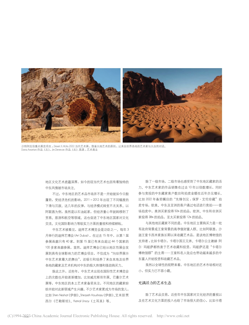中东下一个艺术市场新星_余一_.pdf_第3页