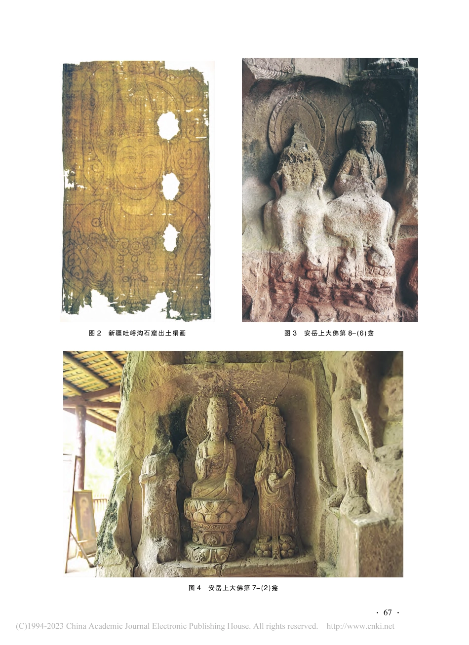 唐宋长寿王菩萨像及相关问题_王丽君.pdf_第3页