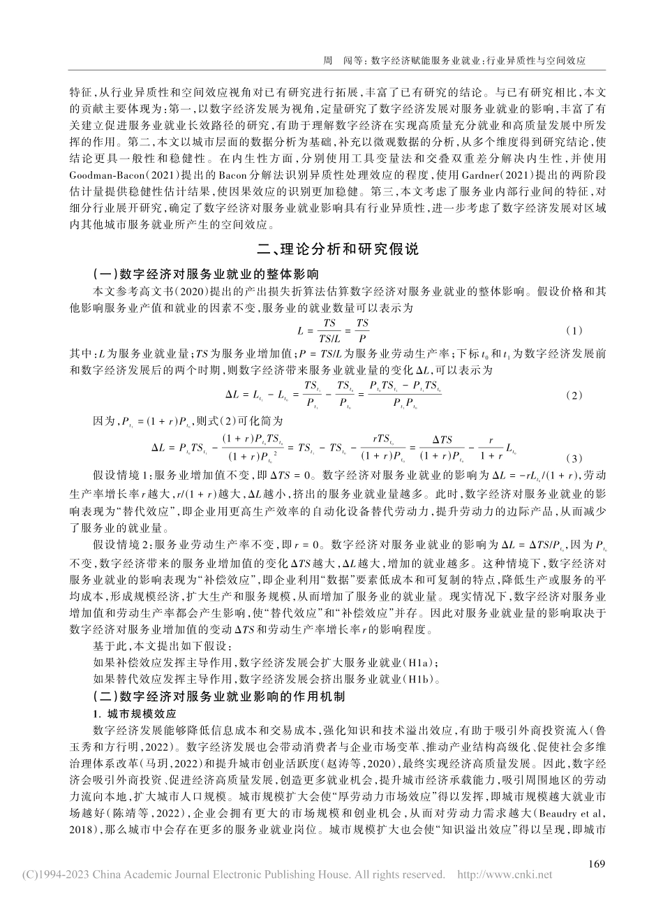 数字经济赋能服务业就业：行业异质性与空间效应_周闯.pdf_第3页